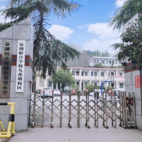 期中表彰树榜样 扬帆奋斗再启航——泉湖联合学校中心小学春季期中表彰活动