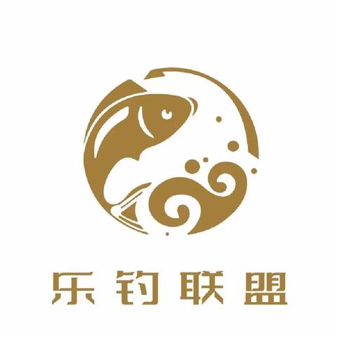 2025年乐钓联盟俱乐部章程