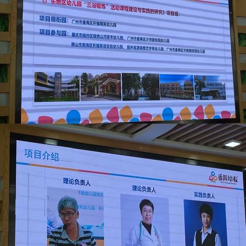 祈福精英幼儿园三浴锻炼课程建设与实践研究汇报