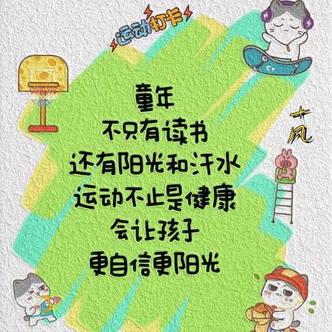 青县新兴镇大曲头幼儿园 ——欢乐体能课