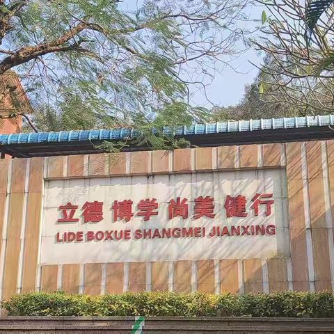 2025年春季学期虎门镇博涌小学（分校）研学承办机构遴选结果公示