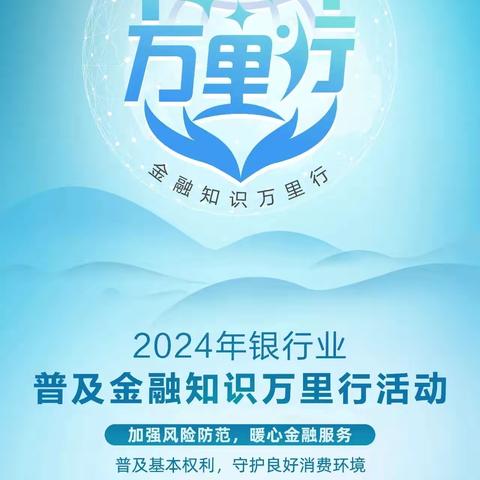 交通银行北京百万庄支行金融知识万里行总结报告