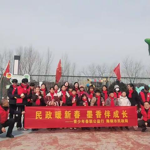 【舞钢市民政局】开展 “民政暖新春 墨香伴成长” 青少年春联公益行活动