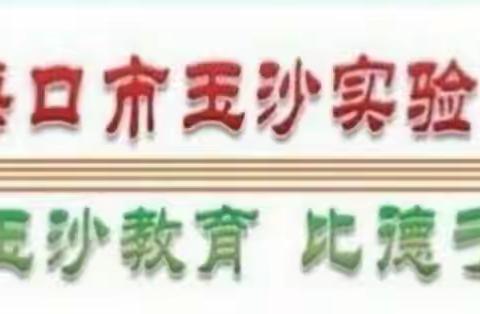 集智共享，精进优教——玉沙实验学校小学语文组集体备课活动