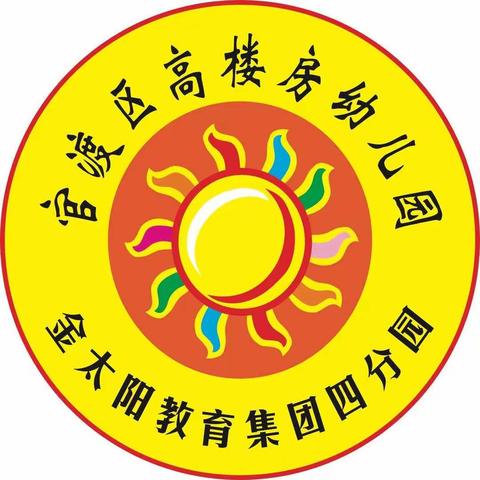 高楼房幼儿园 2024年秋季学期招生开始啦🎉🎉🎉