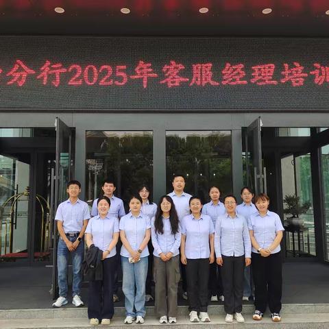 山西分行2025年客服经理培训班纪实