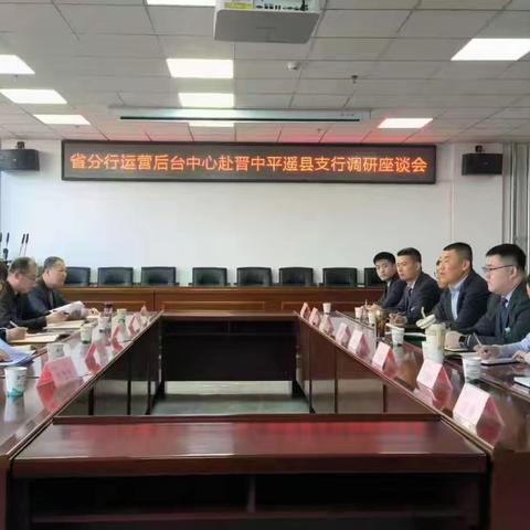 服务基层 共促提升｜省行运营后台中心赴晋中平遥支行调研