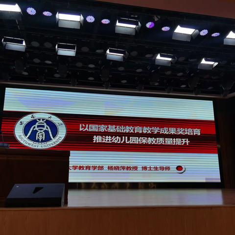 保教质量评估解读操作 西南大学 杨晓萍