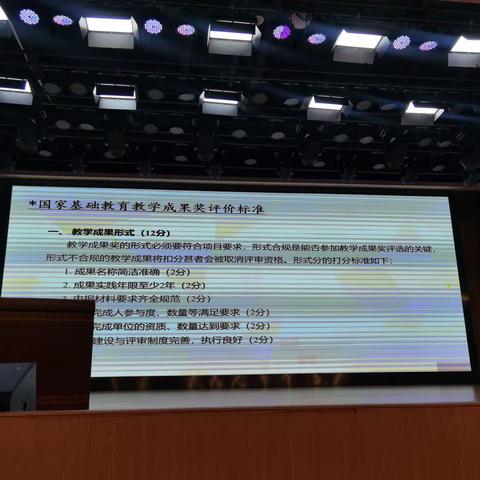 接上篇杨晓萍教授 国家基础教育教学成果奖评价标准