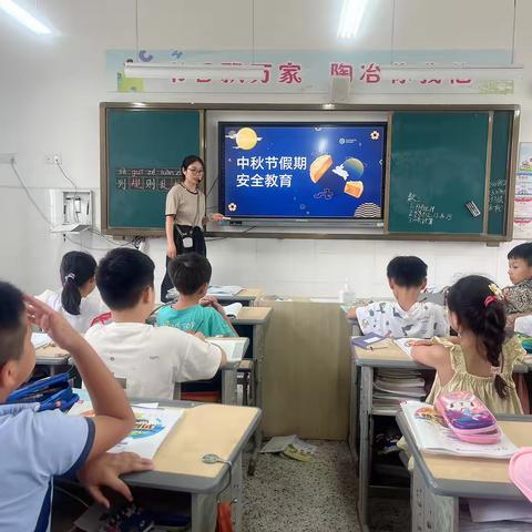 【大新庄小学•安全】中秋节假期安全教育