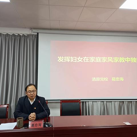 2023年12月14日女干部培训班