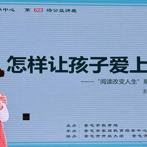 【幼小衔接】书香润童年 阅读绘人生——奎屯市第二幼儿园家庭教育讲座（中班组）