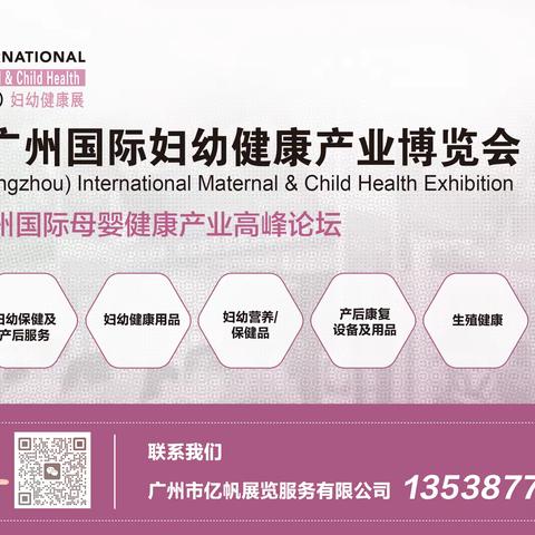2024年妇幼健康产业博览会