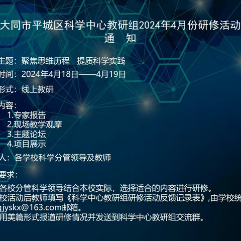 聚焦思维历程   提质科学实践 平城区科学中心教研组2024年4月份研修活动