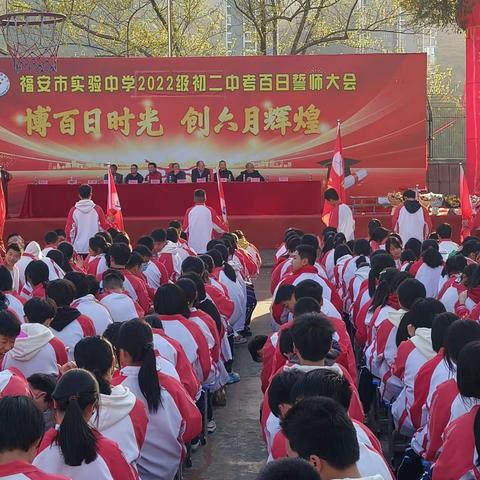 福安市实验中学2022级初二地生中考百日誓师大会，相信我们会创造奇迹。