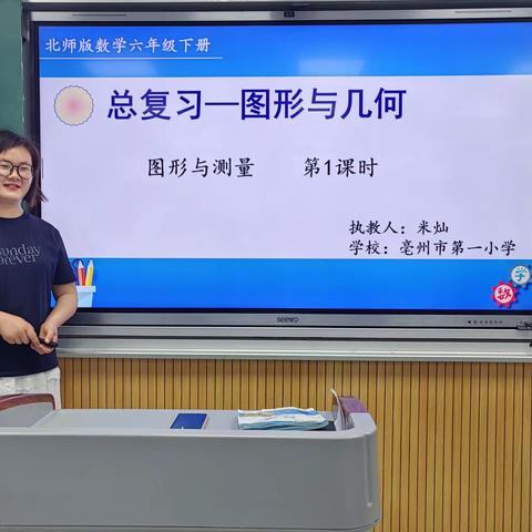 “同课”是基础，“异构”求发展——记亳州市第一小学六年级数学组公开课