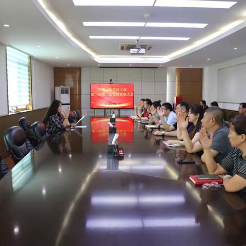 千佛山街道总工会召开第三届第二次委员会会议