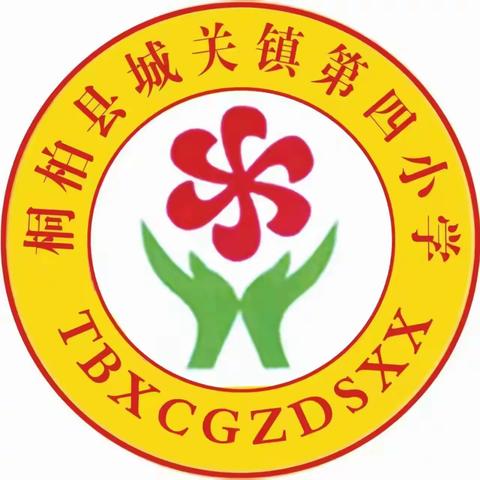 城关四小教育集团 座位轮换制度