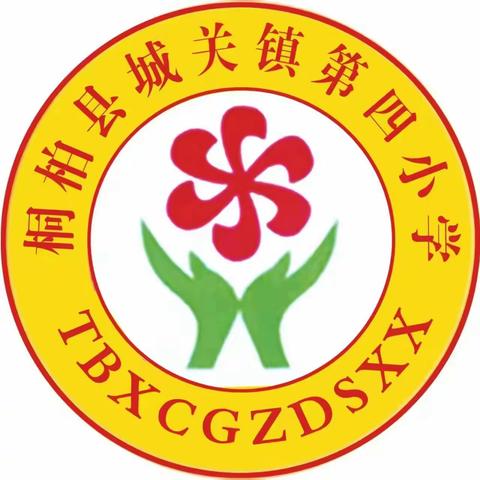 用心“护学” 为爱站岗 ——城关四小家长护学岗工作指南