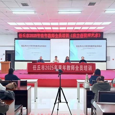 聚焦班主任管理艺术 ‍助力青年教师快速成长