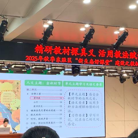 精研教材探真义，活用教法赋课堂 —— 三年级语文新教材培训活动纪实