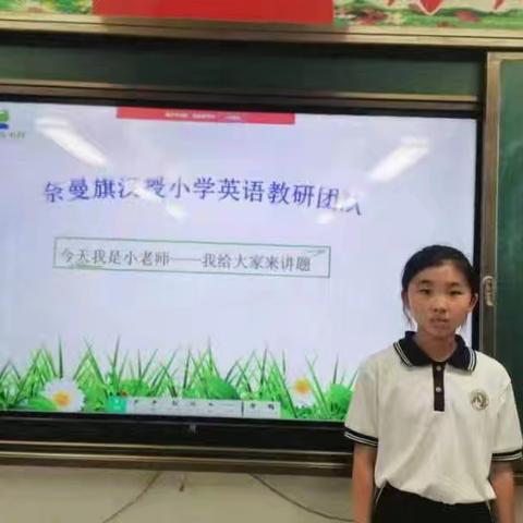 “讲”出精彩 “题”炼思维── 记汉授小学英语团队小老师说题（一）