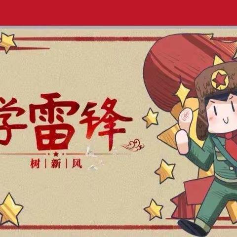 【安福县好孩子幼儿园】弘扬雷锋精神—传承文明薪火