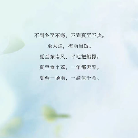 夏至知识科普—正定县曲阳桥小学