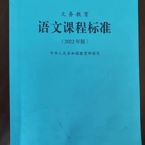 聚焦新课标学习 助力专业成长——靖远县北湾镇富坪学校小学语文教研新课标学习活动