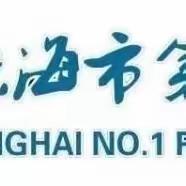 践行新课标彰显数学文化  探索新路径培育核心素养—海南省第七届小学“数学文化” 优质课评比活动