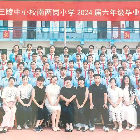 最美毕业季  逐梦新征程——丛台区南两岗小学六年级毕业季