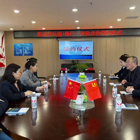 中国建设银行抚远支行与抚远市社保局举行“社银合作”签约仪式 ‍ ‍ ‍