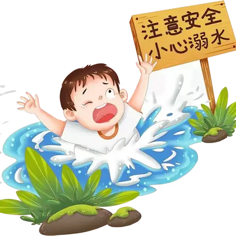 【香河县第十一中学】 暑假防溺水安全教育致家长的一封信