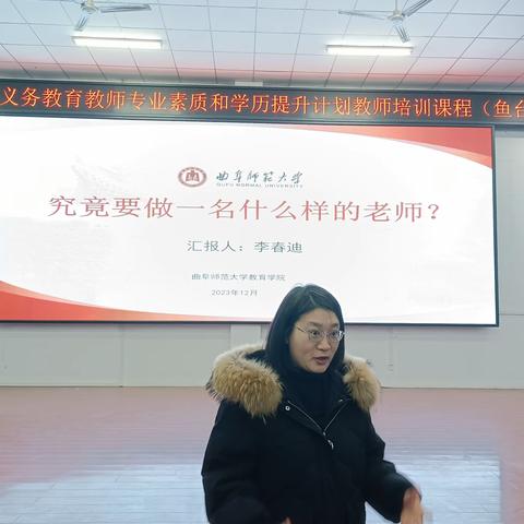 济宁市义务教育教师专业素质和学历提升培训（鱼台班）学习简报