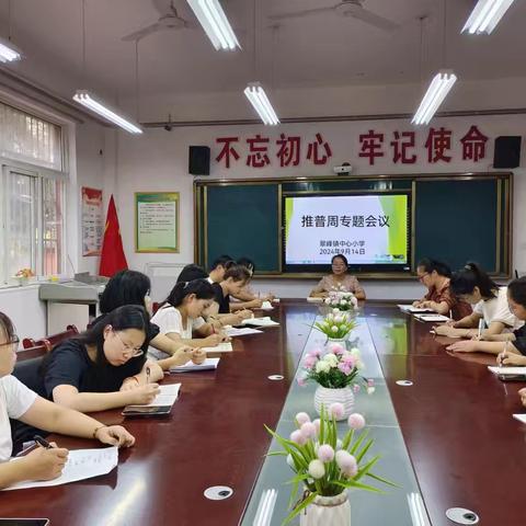 加大推普力度，筑牢强国语言基石——翠峰镇中心小学