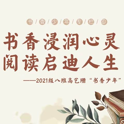 东营区黄河中学2023年度十佳书香少年（六）三年八班高艺珊