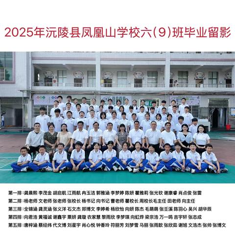 偏爱——我的六（9）班