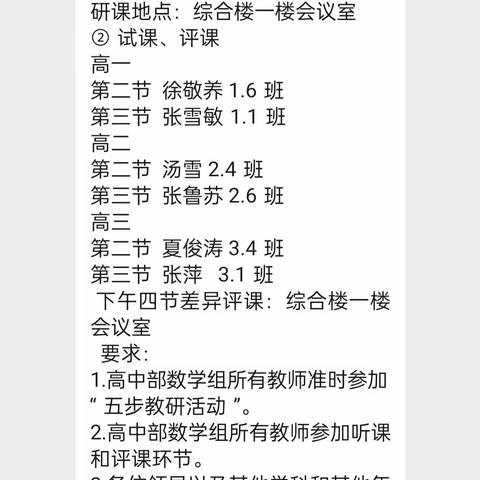 远志高中数学组“五步教研法”教研活动