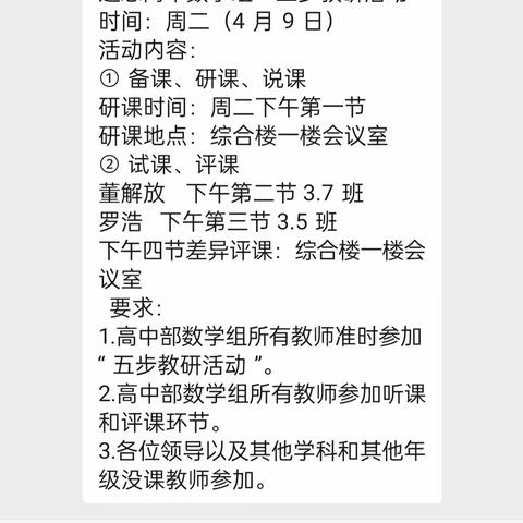 远志高中数学组“五步教研活动”风采展示