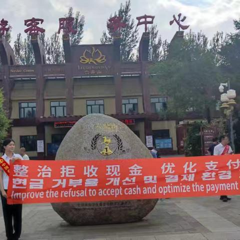 中国农业银行敦化支行优化现金支付环境志愿服务工作报告