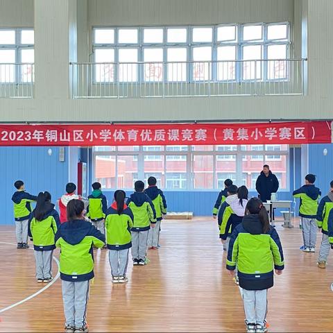 切磋琢磨竞芳菲 以展促研育新篇——
 铜山区小学体育优质课评比在黄集实验小学举行