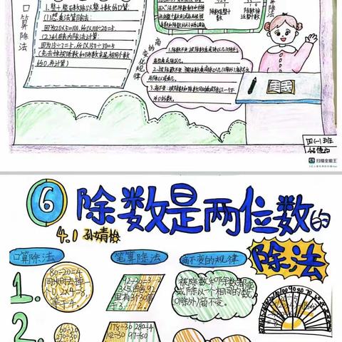 管城回族区春晓小学“数学文化周”——四年级开展“除法算式里的较量”活动