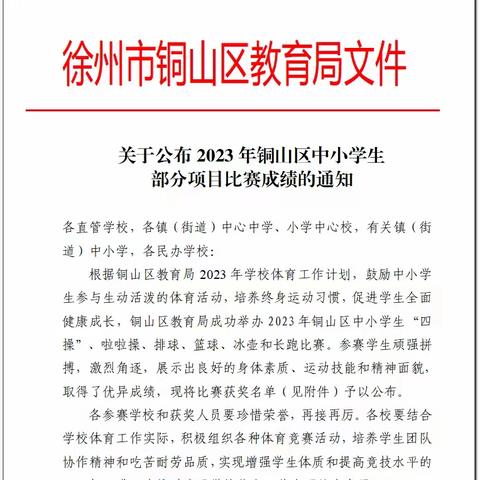 2023年夹中体育硕果累累