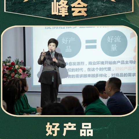 《苗家嘉人3.0创富会》：开启你的商业新篇章