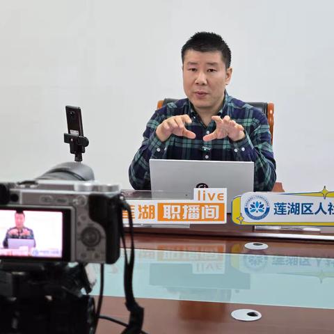 人社服务零距离 就业指导“面对面”莲湖区就业指导直播活动持续举办！
