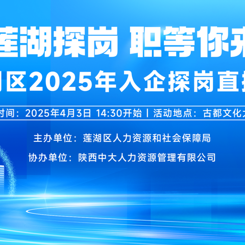 直播探企助就业 “云端速配”促对接 莲湖区开展“入企探岗”直播活动