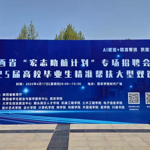 千企高校行 筑梦正当时——莲湖区“千企高校行”活动走进西京学院助力毕业生扬帆起航