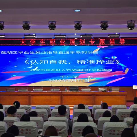认识自我 精准择业——莲湖区在西安职业技术学院举办RTC职业测评讲座