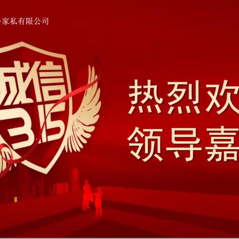 龙兴办公2024年广东“315”征集工作解说会