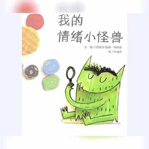 【吉的堡悦庭幼儿园】    童趣小故事 童年有书📚🌟未来有梦🎈